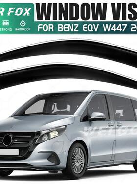 适用于奔驰EQV晴雨挡Mercedes-BenzEQVWindowvisor