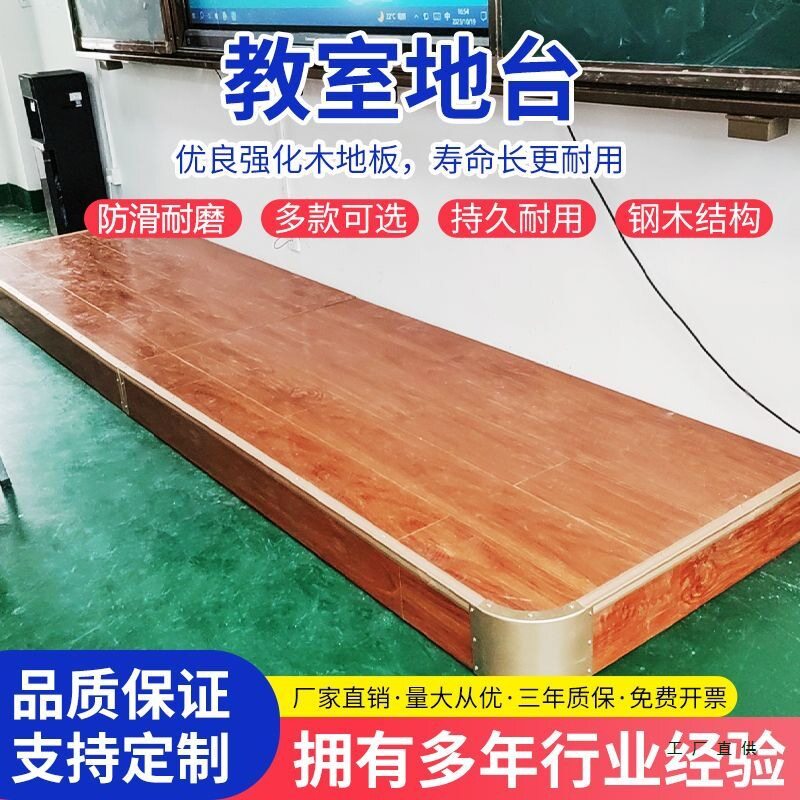 教学地台定 制教室站台学校讲台钢木成品可移动演讲台木质圆角