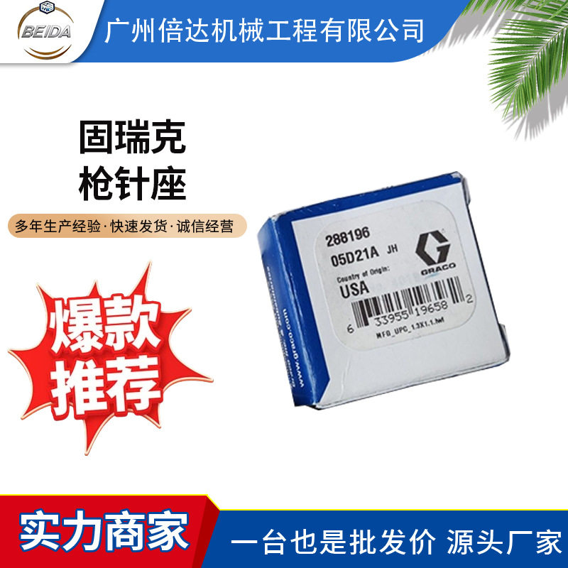 固瑞克喷枪枪座288196高压无气涂料喷涂机喷头扩散器喷枪配件批发