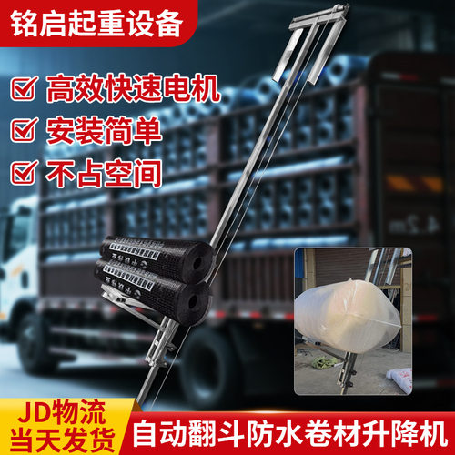 新品防水卷材上料提升机建筑工地装车神器自动到顶卸货翻斗升降机