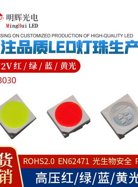 3030灯珠RGB红绿蓝72V36V6V软灯条620-625nm高亮户外防水led灯珠