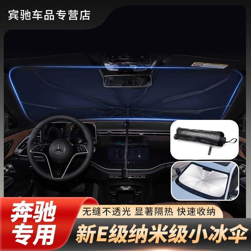 24款奔驰E级汽车遮阳前挡E300L防晒隔热遮光帘挡风玻璃伞E260专用,机械设备,其他机械设备,淘宝优惠券,粉丝福利购,淘宝优惠卷