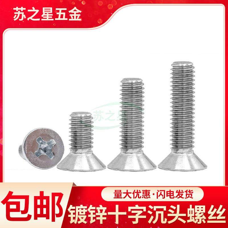 GB819平机螺丝/平头螺钉/十字沉头螺丝M10*16/20/25/30---80,纺织面料/辅料/配套,纺织机械配件,淘宝优惠券,粉丝福利购,淘宝优惠卷