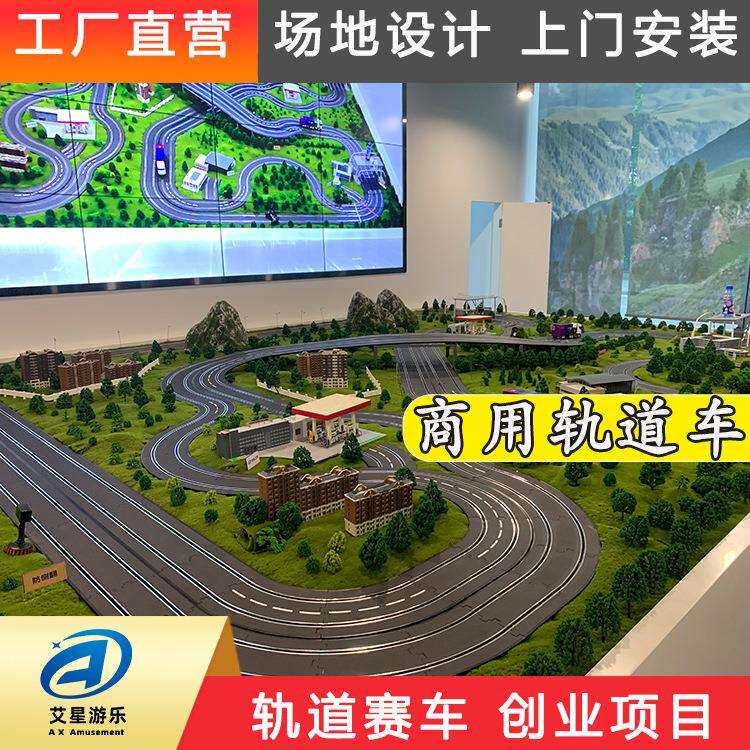 室内卡雷啦儿童商用轨道赛车玩具大型电动遥控游乐场设备