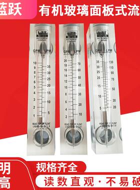 面板流量计液体LZT纯水流量计1寸外螺纹5-35LPM
