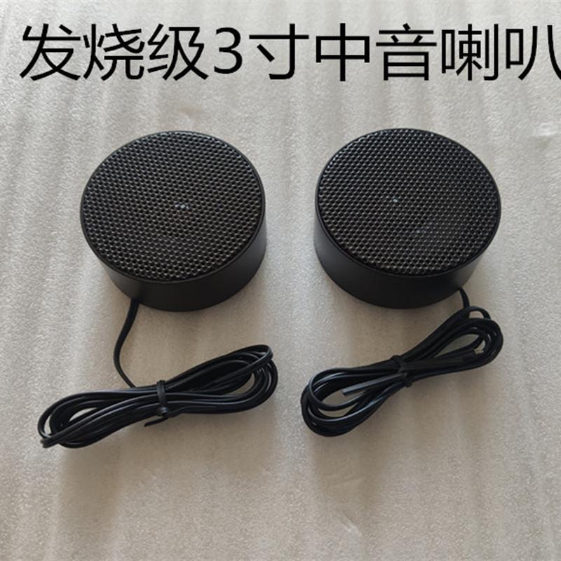 车载3寸中音喇叭自带分频汽车中置喇叭三分频中音