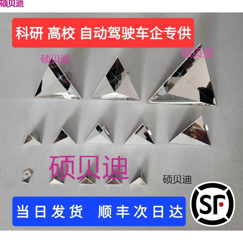 雷达角反射器雷达反射器毫米波雷达校准工具毫米波雷达标定工具