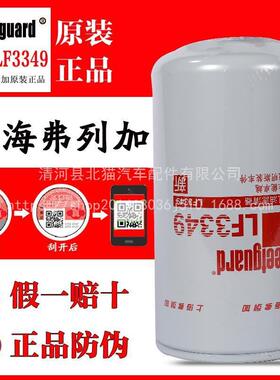 弗列加LF3349机油滤芯康明斯发动机东风天龙天锦3908615机滤清器