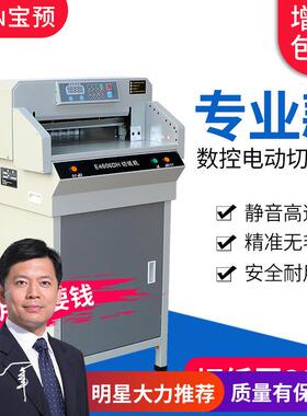 宝预E4606DH电动数控切纸机重型裁纸机双导轨推纸裁纸机切割机