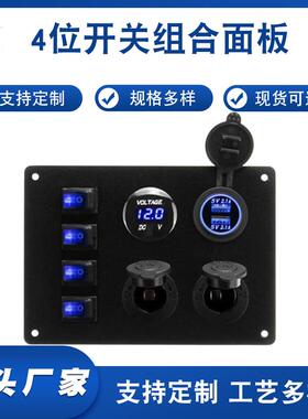 热销4位开关组合面板+电源母座+蓝色指示灯+3.1A双USB+电压表MQ