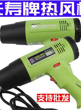 新款长寿牌CS-822可调温热风汽车专用贴膜工业数显烤2000W