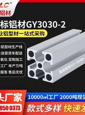 无尘车间通用铝型材电泳银白色可选3030规格2.0厚6米通用铝型材