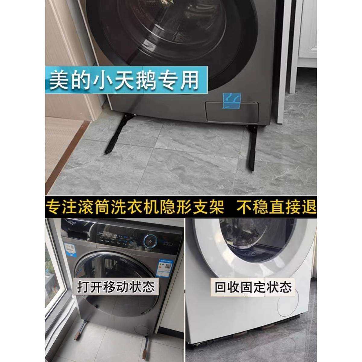 直销滚筒洗衣机通用移动滑轮底座隐形不锈钢升降架
