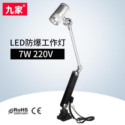 九家led机床工作灯折臂长臂数控铣床车床钻床机械照明7W220V