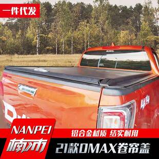 2021款江西五十铃dmax改装后盖手动卷帘铝合金拉帘盖加厚锌合金锁