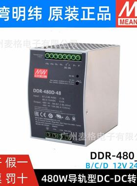 明纬DC-DC开关电源DDR-480B/480C/480D480W直流12V24V48V110V转