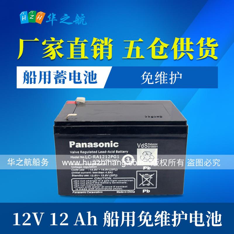 LC-RA1212PG112V12AH船用蓄电池电瓶适用免维护蓄电池