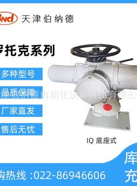 IQ25+BW角行程电动执行器非侵入式部分回转电动机构罗托克机型
