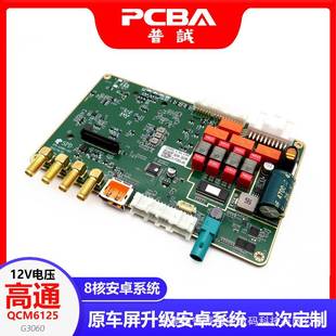 G306012V原车屏升级8核安卓系统高通QCM6125数字功放