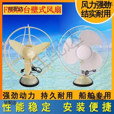 航海船用FB300台壁式壁挂式交直流220V110V24V壁扇三角叶片电风扇