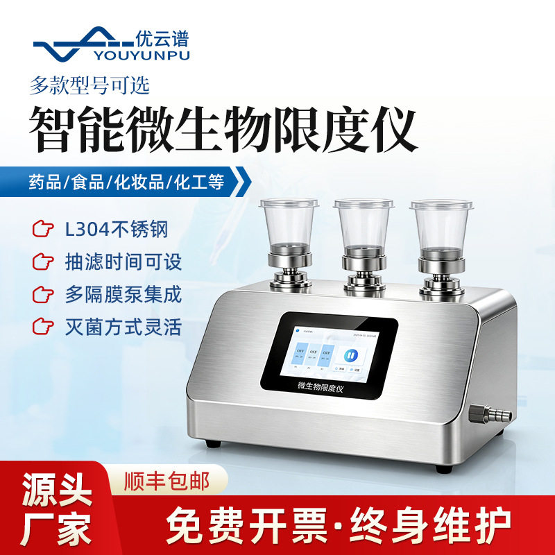 微生物限度仪水中微生物膜过滤装置多联薄膜过滤器微生物抽滤装置