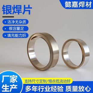 L303银焊片2%5%15%25%35%45%50%65%银铜银丝钎银条高低合金钎焊料