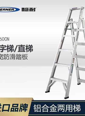 WERNER稳耐梯子双侧人字梯直梯家用折叠加厚铝合金两用梯DP367CN-