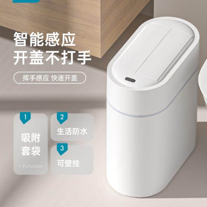 智能感应垃圾桶家用新款客厅自动卫生间厕所壁挂窄缝带盖电动