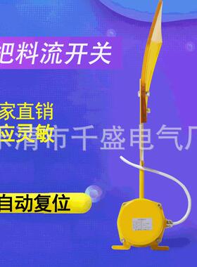 LL-III大扫把型料流开关LL-I胶带运输机输送物料的检测料流检测器