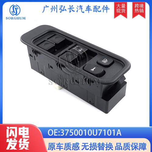 3750010U7101A适用于江淮和悦车配件车窗控制按钮开关玻璃升降器