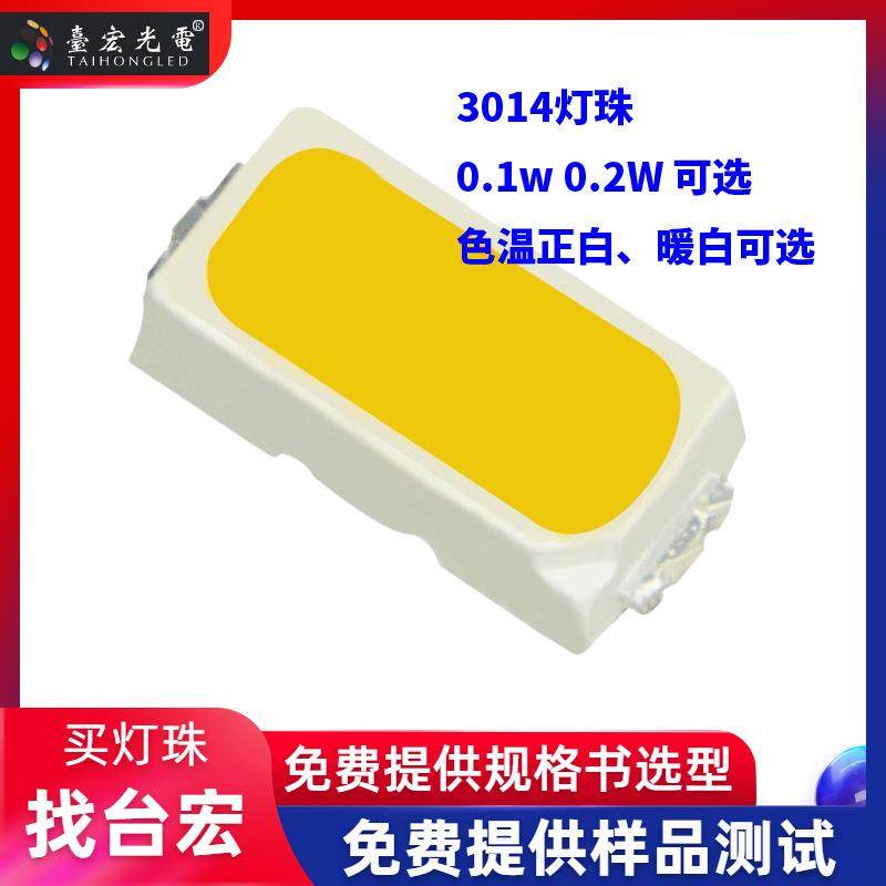 3014白光0.2w晶元正暖冷中性白光贴片Led灯珠高亮发光二极管