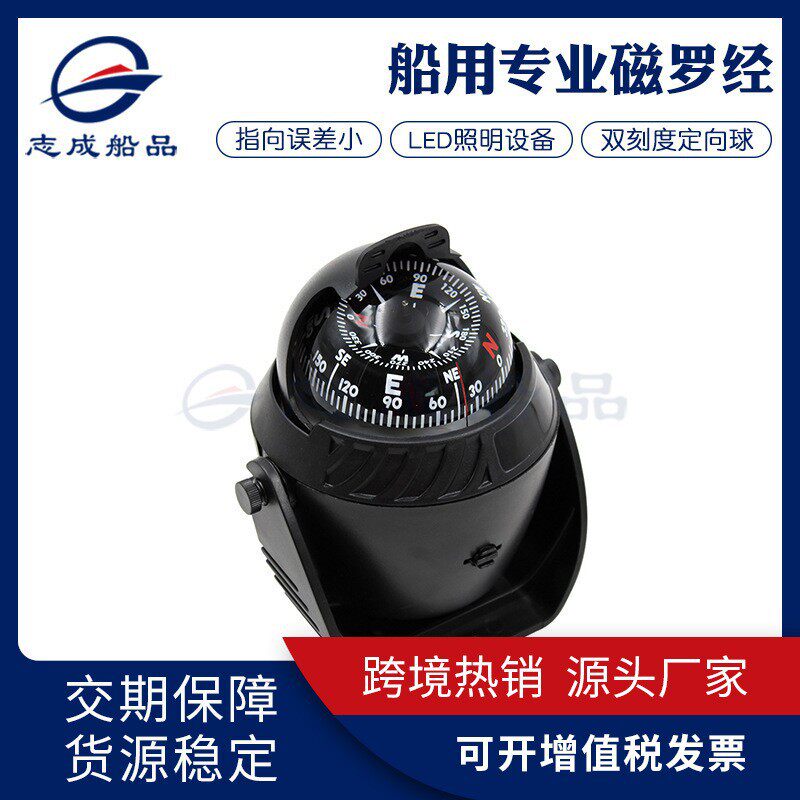 厂家批发船用磁罗经带LED灯磁偏角调节航海指南针游艇船舶导航