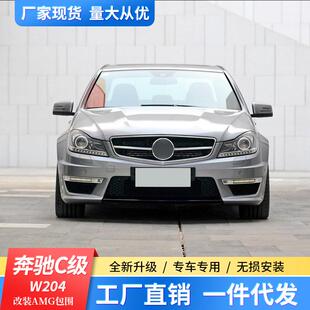 适用07-13奔驰C级W204改装AMG大包围C180C260C200改C63前后杠中网