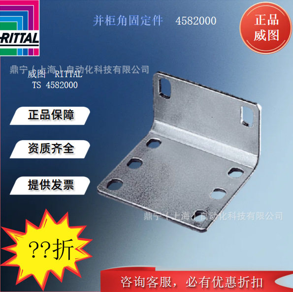 威图Rittal并柜角固定件TS4582000机柜配件控制柜附件并柜件