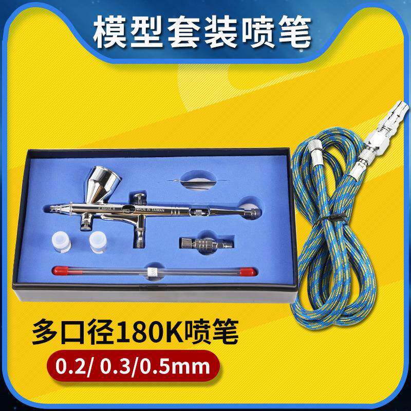 普雷西180喷笔三种口径美工喷笔喷枪玩具皮革工艺品补漆套装喷笔