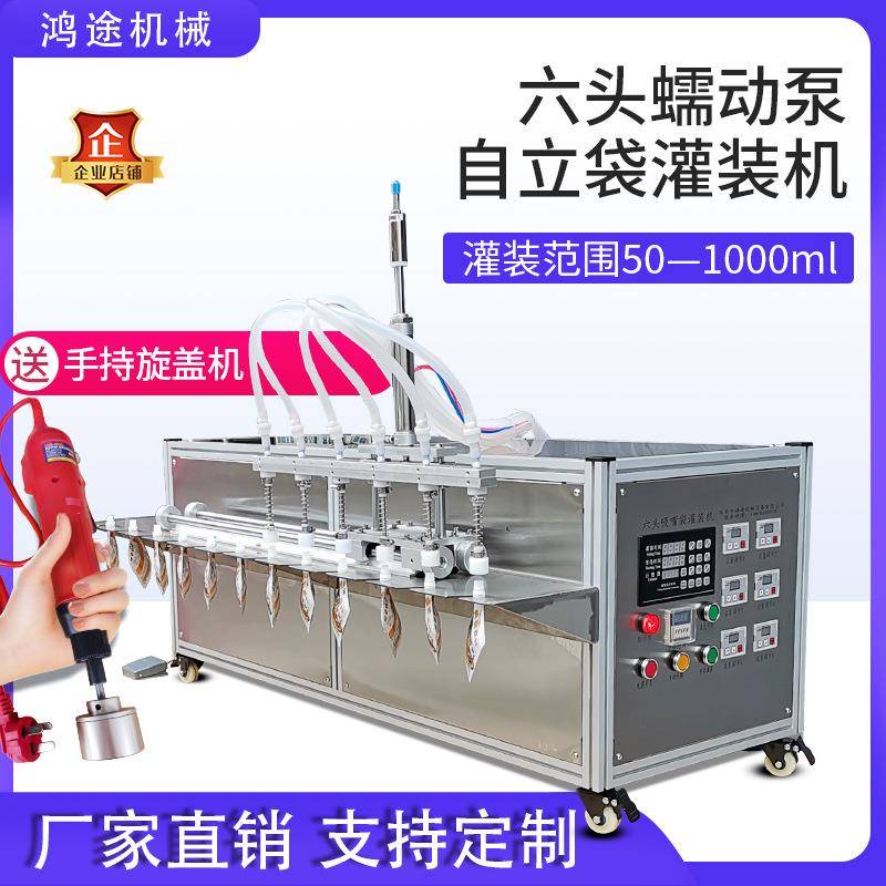 6头蠕动泵自立吸嘴袋液体灌装机果汁酸奶汤汁豆浆肥料定量分装机