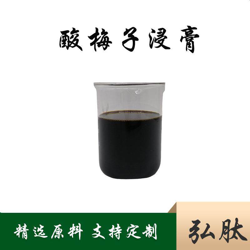 现货酸梅子浸膏酸梅子提取液酸梅子粉酸梅子提取物弘肽kg装