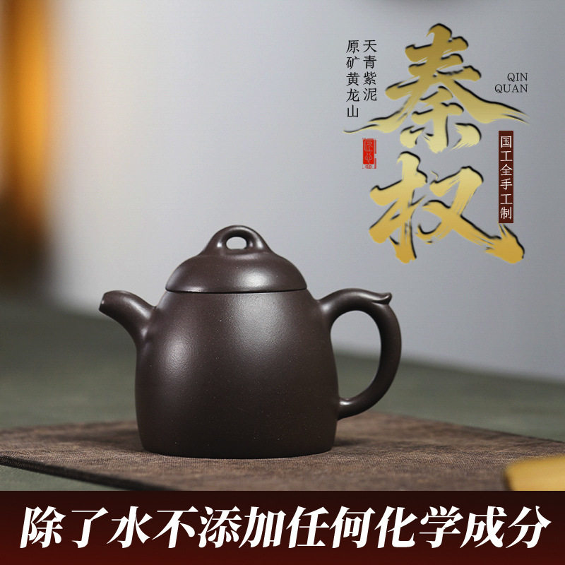 宜兴正宗紫砂茶壶原矿黄龙山天青紫泥古法全手工秦权紫砂壶