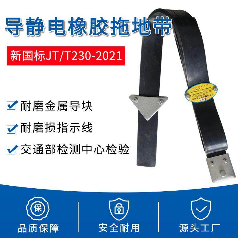 新国标导静电橡胶拖地带货车油罐车耐磨损抗老化消除静电接地线