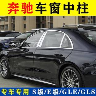 适用奔驰迈巴赫S级车窗中柱饰条S400LS450E300E级B柱亮条改装 饰