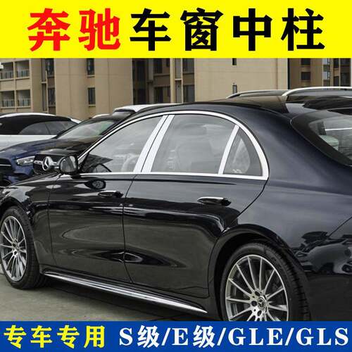 适用奔驰迈巴赫S级车窗中柱饰条S400LS450E300E级B柱亮条改装饰