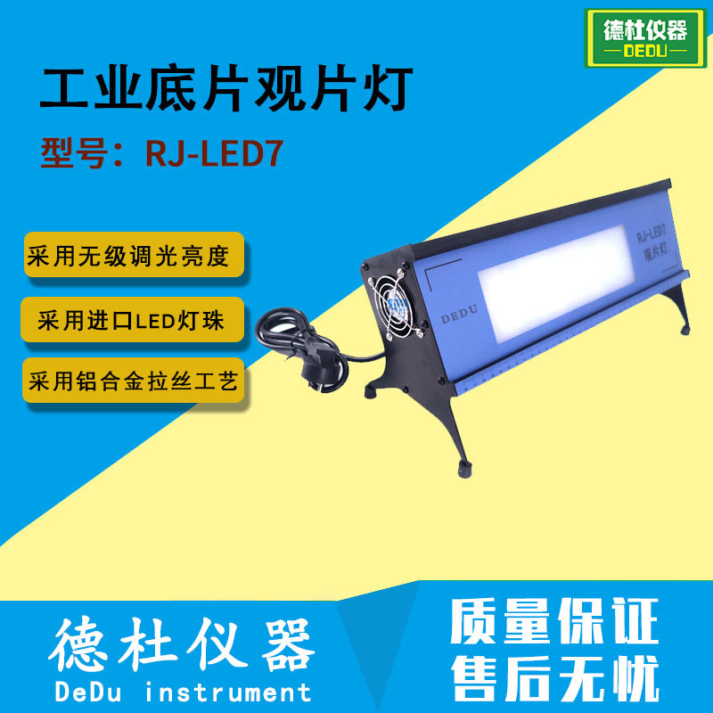 工业底片观片灯RJ-LED7看片灯便携式射线底片观片灯