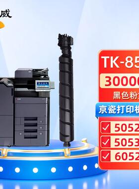 适用TK-8518粉盒京瓷5052ci5053ci6052ci6053ci复合机墨盒