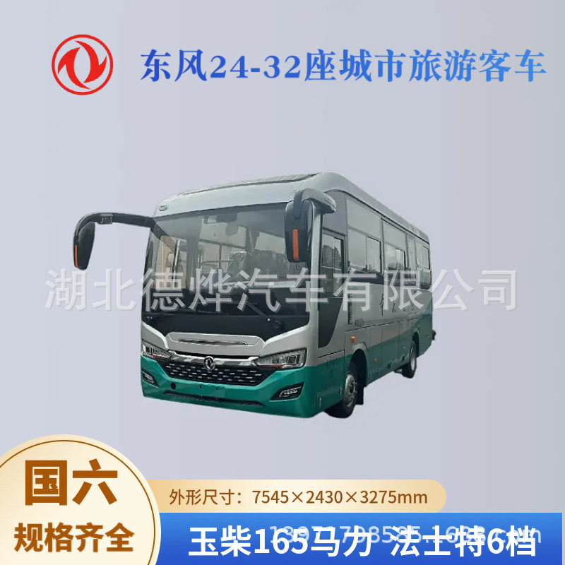 东风超龙7.5米30座-32座豪华旅游车 前置乘客门 非营运线路大巴车