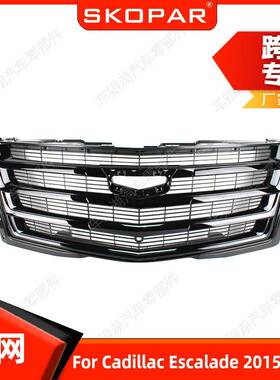适用凯迪拉克凯雷德Escalade2015-20中网前保险杠网格饰框进气网