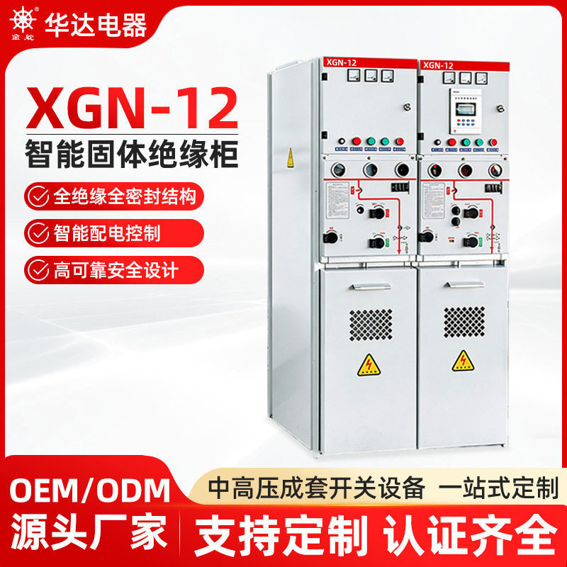 源头厂家智能固体绝缘环网柜进出线配电柜高压成套智能开关柜现货