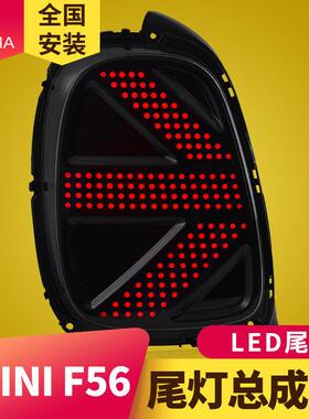 专用于宝马迷你mini尾灯总成F55F56F57改装概念款流水式LED后尾灯