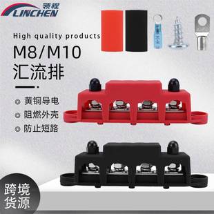 房车游艇M8 M10汇流排接线螺柱红黑色4螺柱配电块汇线排配端子