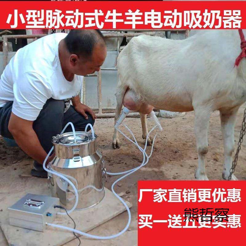 羊奶挤奶器羊用吸奶器电动牛羊用吸奶器吸羊奶的挤奶器牛用挤奶器