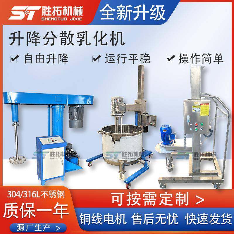 高速液压升降分散机日化霜膏均质乳化机涂料油漆油墨剪切分散机,畜牧/养殖物资,畜牧/养殖器械,淘宝优惠券,粉丝福利购,淘宝优惠卷